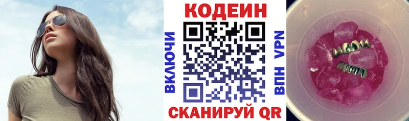 Кодеиновый сироп Lean Purple Drank  Купить где  Дубовка 